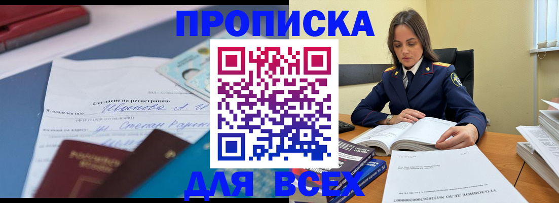 временная регистрация адрес в Алтайском крае