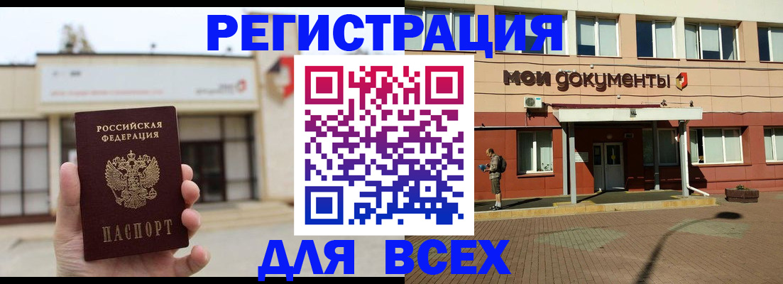 временная регистрация 2025 в Алтайском крае