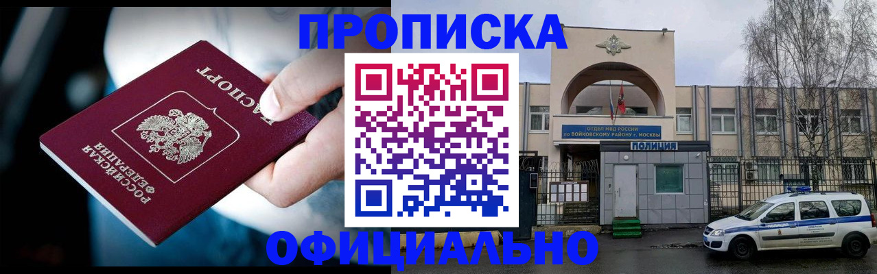 прописка 2025 в Алтайском крае