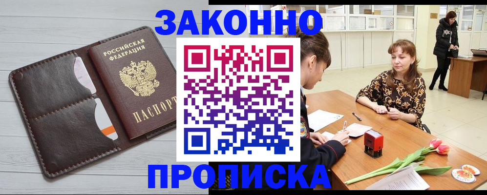 временная регистрация купить в Алтайском крае