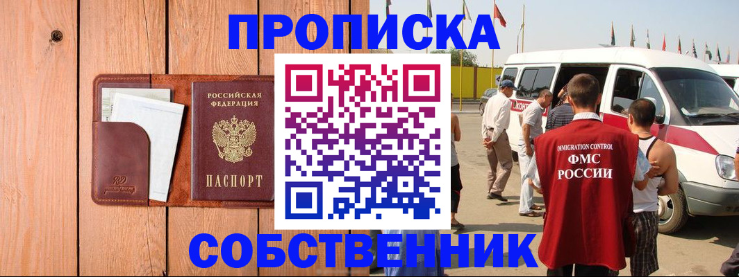 временная регистрация недорого в Алтайском крае