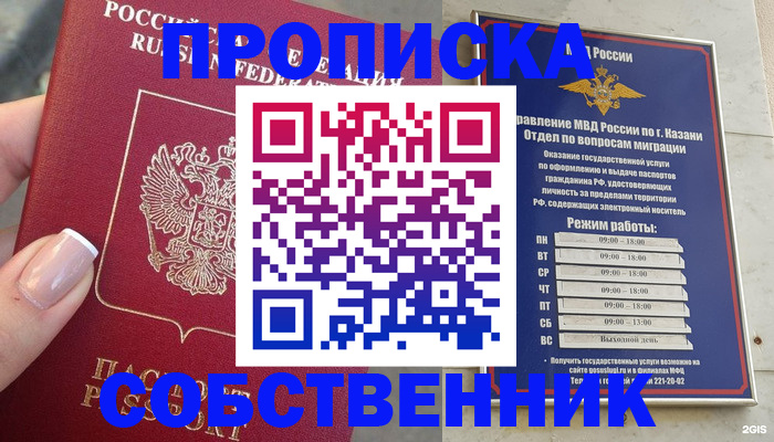 временная регистрация в Алтайском крае