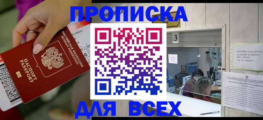 прописка для работы в Алтайском крае