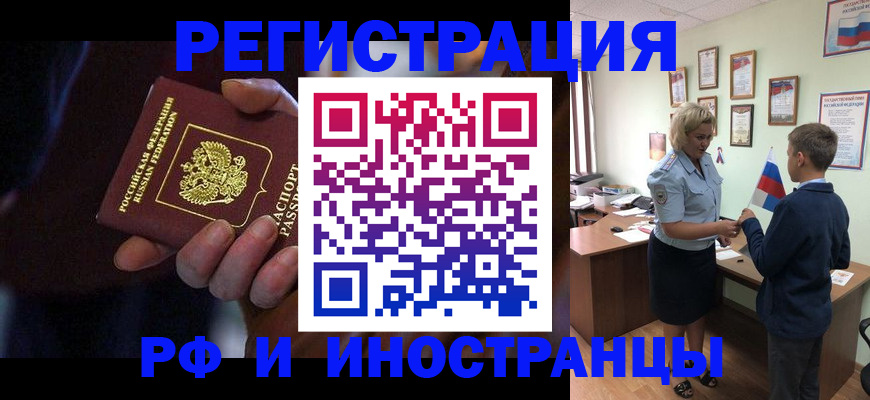 регистрация в Алтайском крае